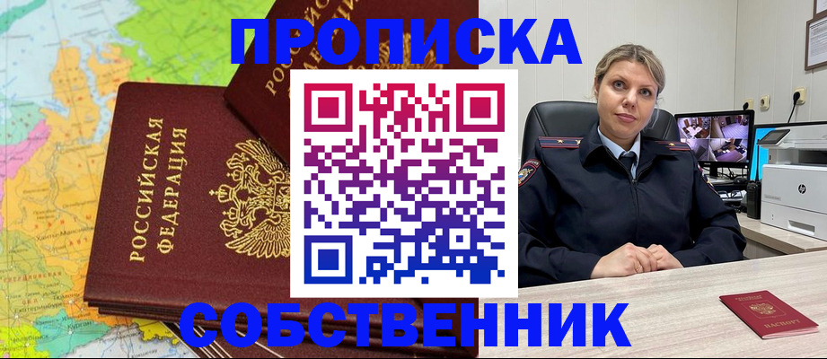 прописка гарантия в Пятигорске