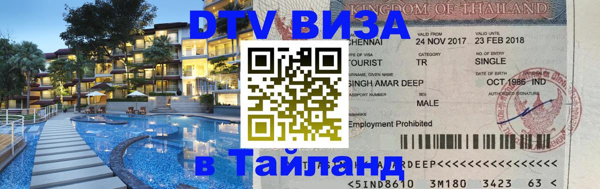Сколько стоит DTV виза — актуальные цены, оформление даже без документов - 05.10.2025 